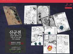 [산군전] 공놀이 좋아하시오 판매폼 공지