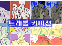 ● 트레틀 고정 커미션 타입