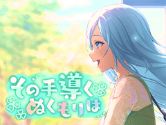 그 손이 이끄는 따스함은