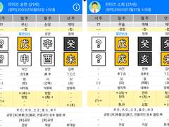라이즈 RIIZE 사주2