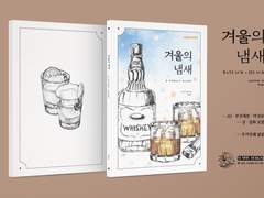 <겨울의 냄새> 인포 및 통판 폼