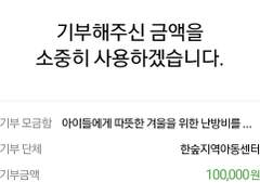 포스타입 정산금 기부