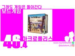 46.4_아크로폴리스