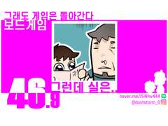 46.9_그런데 실은..