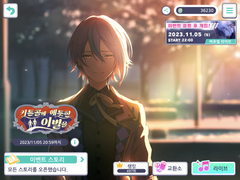 프로세카 한국서버 [커튼콜에 애틋한 이별을] 이벤런 in200 후기