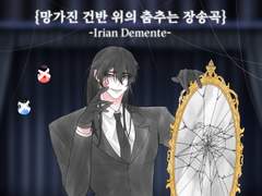 끊어진 피아노는 연주하지 못한다