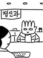 정신과 의사에게 이 세상이 가짜라고 말했다