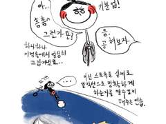 당최 모르겠는 당구 18화