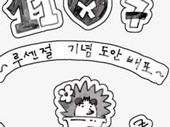 루센절 기념 도안 배포