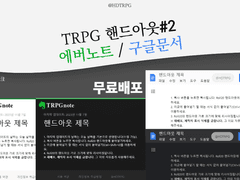 에버노트, 구글문서 테마 핸드아웃 (#2)