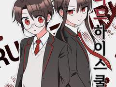 0화 블하스 웹툰 구매전 주의사항