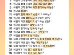 에일루나 커플문답 30제