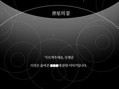 伴星의 꿈 샘플