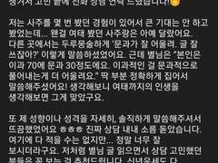 사주 상담 후기 20