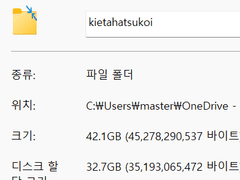 “내 사랑의 크기는 42.1GB야”