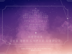 영원으로부터의 초대장.