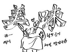 제2회 복면글왕 참여후기~사람살려에요~