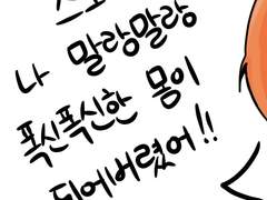 [츠카레오] 낙서