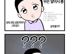 [슬덩 4컷 만화 - 002] 무슨 말이야?