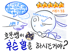 🐕호문쌤이 무슨 말을 하시는거야?