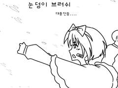 (평생무료)날리는 눈덩이 브러쉬