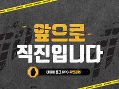 [주인감염] 앞으로 직진입니다