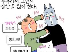 6, 동갑내기 부부의 일상