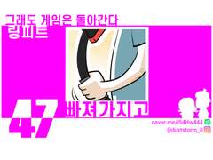 47_빠져가지고