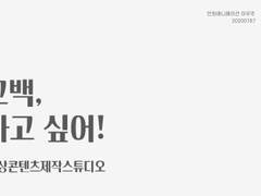 고백, 하고 싶어!