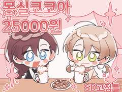 ☕️몽실코코아/슬롯❌