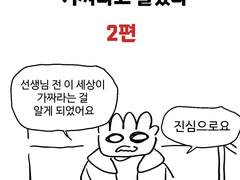 정신과 의사에게 이세상이 가짜라고 말했다 2편