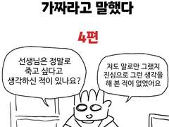 정신과 의사에게 이세상이 가짜라고 말했다 4편