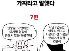 정신과 의사에게 이세상이 가짜라고 말했다 7편