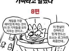 정신과 의사에게 이세상이 가짜라고 말했다 8편