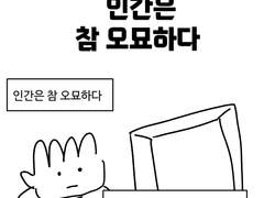 성욕과 욕망...인간은 참 오묘하다