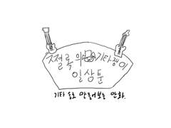 (무료) 쪌록의 기타쟁이 일상툰 7화