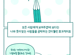 08 효과적으로 브랜딩하는 법