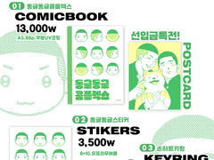 [우명온] 동글동글 콤플렉스 샘플