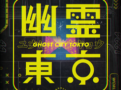 유령도쿄 ( 幽霊東京 )