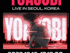YOASOBI ASIA TOUR 2023－2024 LIVE IN SEOUL 성공이력