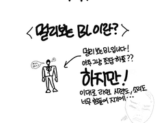 멀리 보는 BL