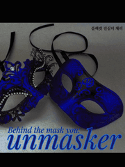 가면 뒤에 너 : 언마스커