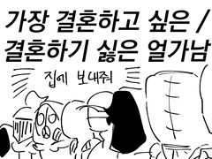 얼가남 결혼 시뮬레이터
