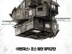 [영화 리뷰] 4화 : 캐빈 인 더 우즈