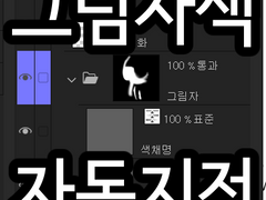 그림자색 자동 지정 레이어 배포합니다