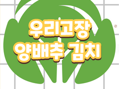 친쿠와 함께하는 친환경 쿠킹 인문실험