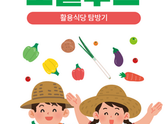 친쿠와 함께하는 친환경 쿠킹 인문실험