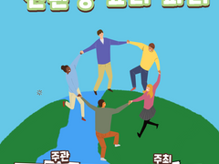 친쿠와 함께하는 친환경 쿠킹 인문실험