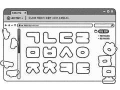 ˖◛⁺˖🖌️한글날 기념! 둥글둥글 한글 스티커 | 굿노트용