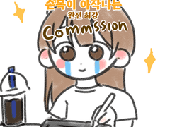 커미션